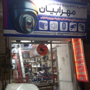 سیستمهای صوتی و تصویری و حفاظتی