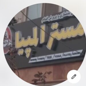 گروه ورزشی مستر المپیا(دردوشعبه)