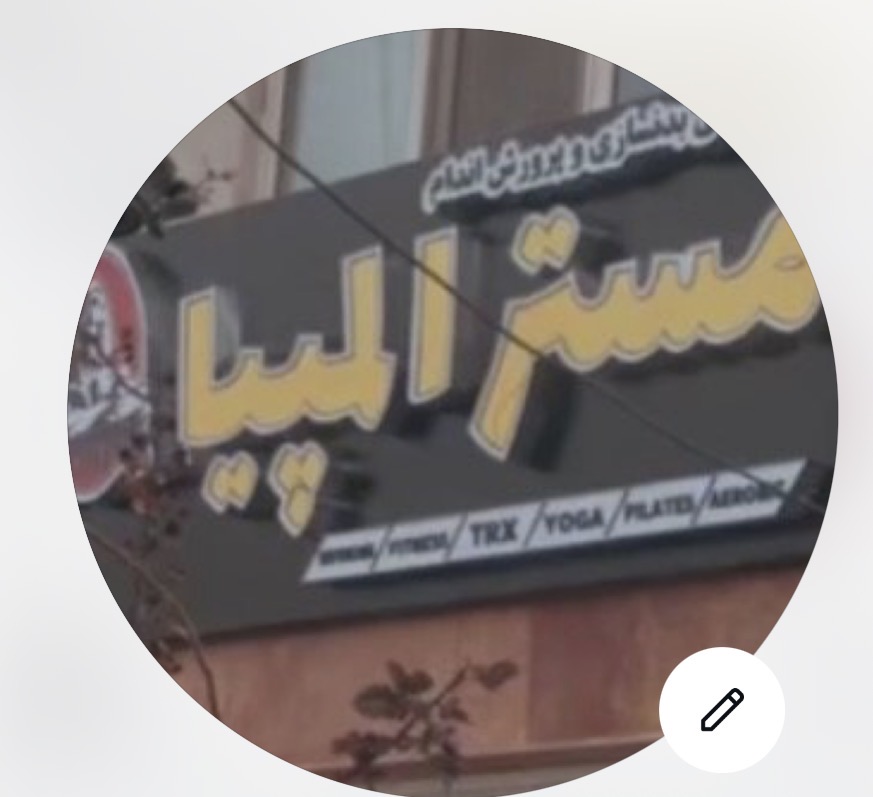 گروه ورزشی مستر المپیا(دردوشعبه)