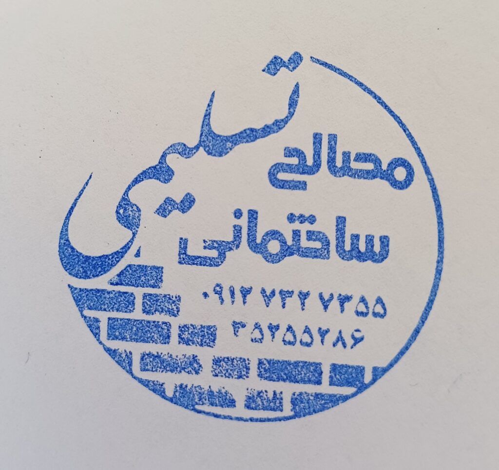 مصالح ساختمانی