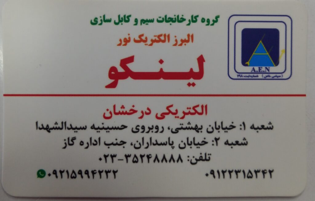 الکتریکی درخشان