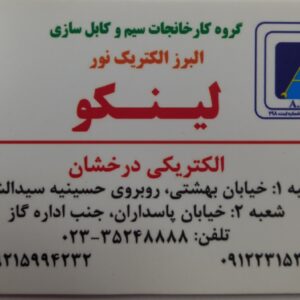 الکتریکی درخشان