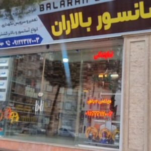 نصب و تعمیر آسانسور،سرویس و نگهداری