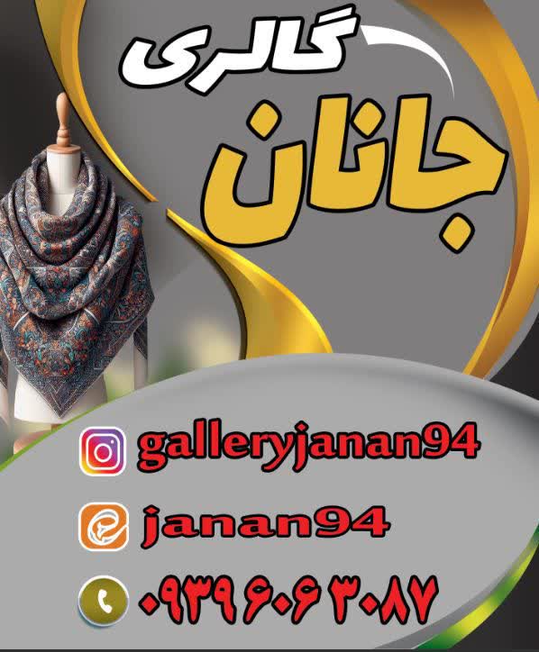 گالری شال و کیف